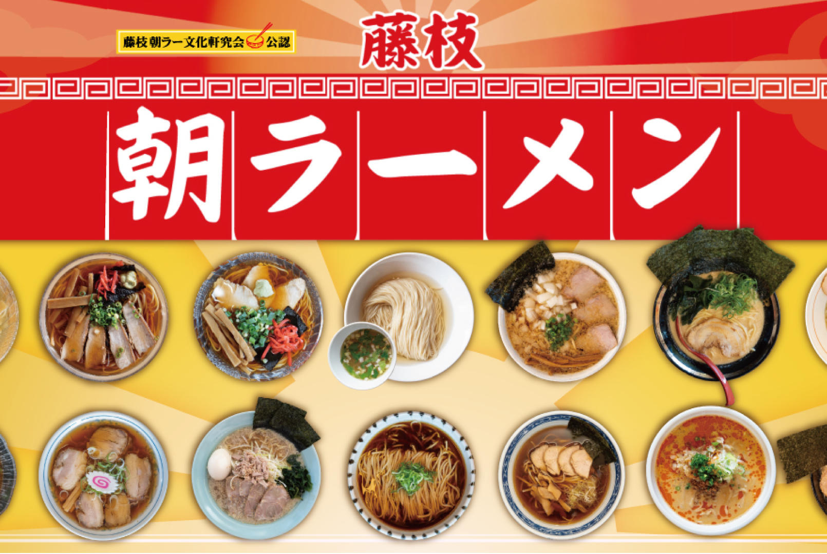 【藤枝流の朝活】独自の食文化「藤枝朝ラー」