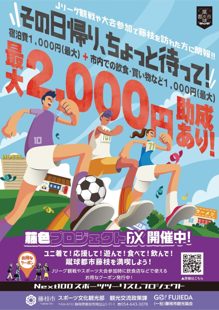 藤枝市内宿泊費助成制度があります!